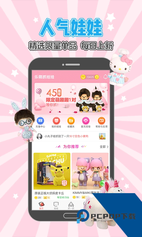 乐萌夹娃娃2026最新版应用app下载 v3.17.1