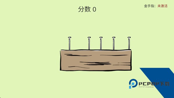 敲钉子 最新版v1.1.0