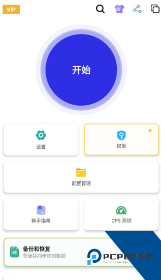秋华连点app下载 v12.0