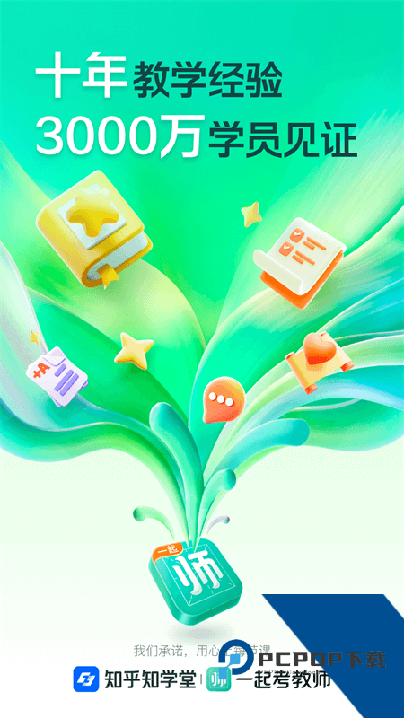 一起考教师手机端 v8.9安卓版
