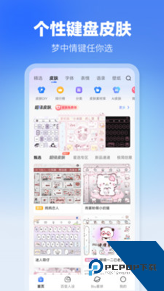 讯飞输入法小米版下载最新版v8.1.8292