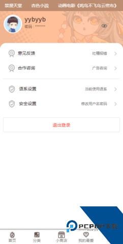 香香腐宅app最新版