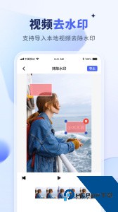 水印宝去水印最新版下载 v7.3.1