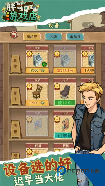 胖哥游戏店安卓版 单机版v1.0.4