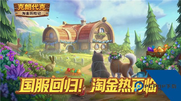 淘金历险记克朗代克官网版下载v2.141.15下载安装