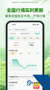 一亩田农产品批发交易平台下载 v6.67.01