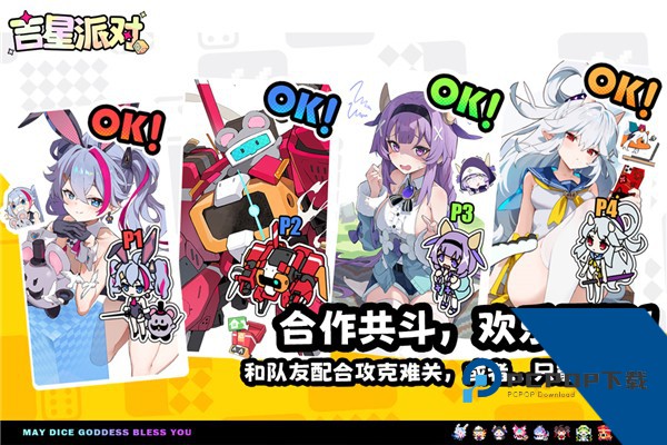 吉星派对内购版 安卓版v3.0.1
