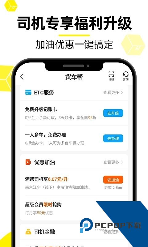 货车帮司机版下载最新版本v8.82.17