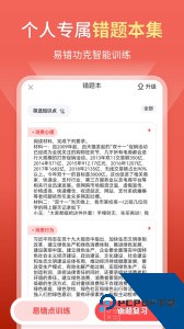 高中政治考神君app下载 v1.8.5