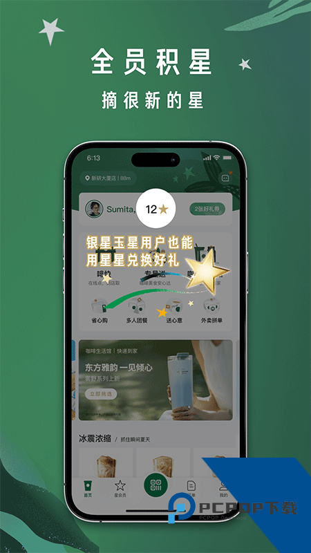 星巴克app最新版本下载 v10.21.0安卓版