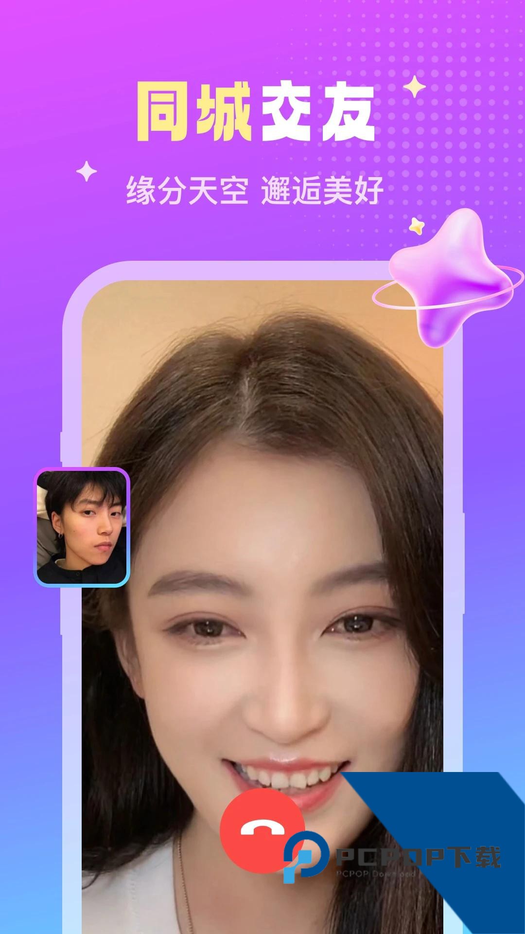两性觅聊app最新版