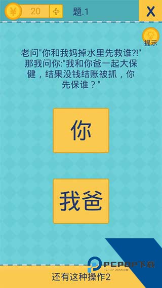 还有这种操作2安卓版v1.3.7
