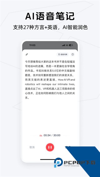 Get笔记免费下载v2.4.2