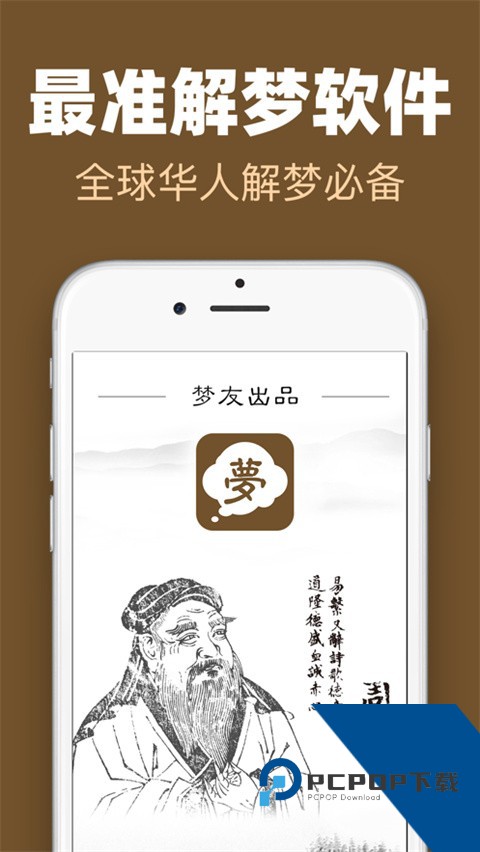 周公解梦旧版原版下载安卓手机版v1.22