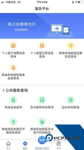 陕西医保公共服务平台app官方正版客户端下载 v2.0.7