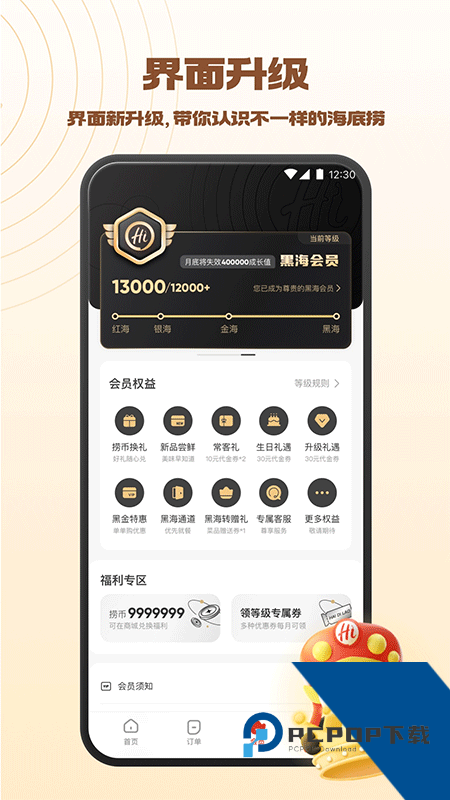 海底捞app最新版本下载 v9.9.3安卓版