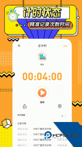 运动计时器app官方正版下载 v1.5.10