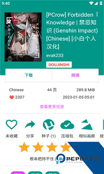 ehviewer黑色版1.9.7.0