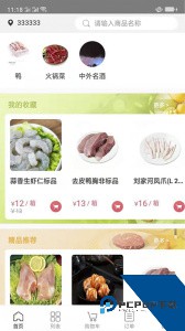 肉联网app最新版下载 v2.1.0