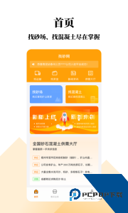 找砂网交易平台最新版免费下载 v3.0.3