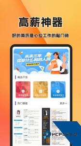 简历快制作官方正版下载 v4.7.475