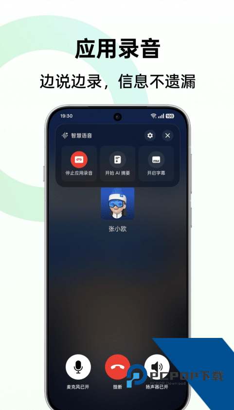 OPPOAI语音摘记安装包