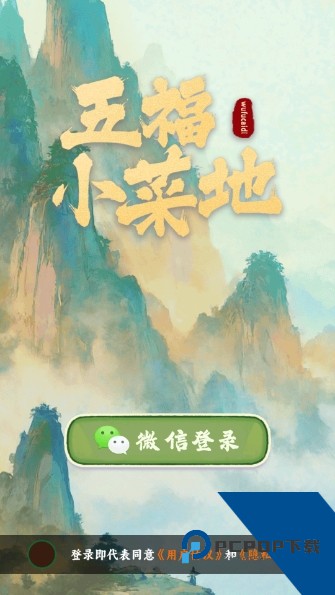 五福小菜地红包版 安卓版v1.0.0