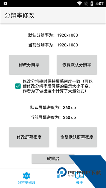 分辨率修改工具下载免root安卓手机版v1.1.1