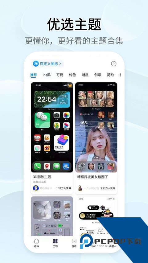 Topwidgets万能小组件v2.2安卓版