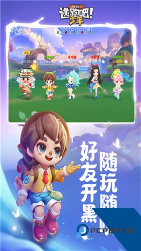 逃跑吧少年最新官方正版手游v8.1.4