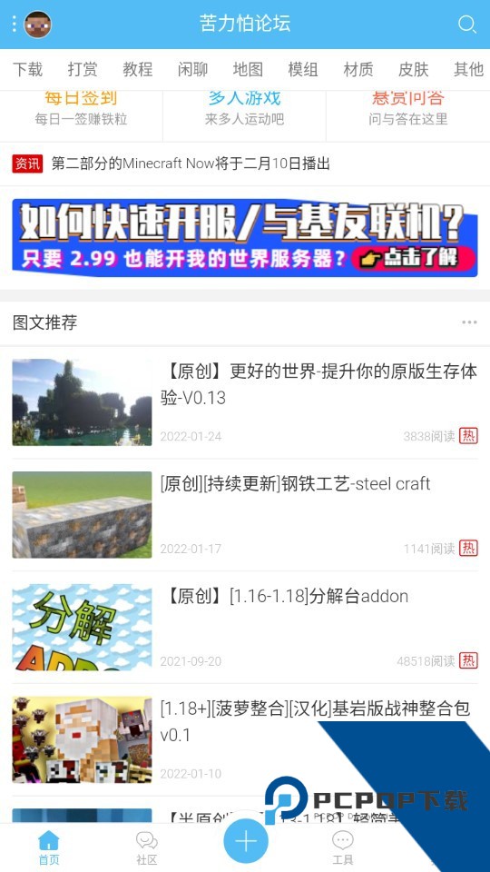 Klpbbs苦力怕论坛软件安卓版v4.0.0