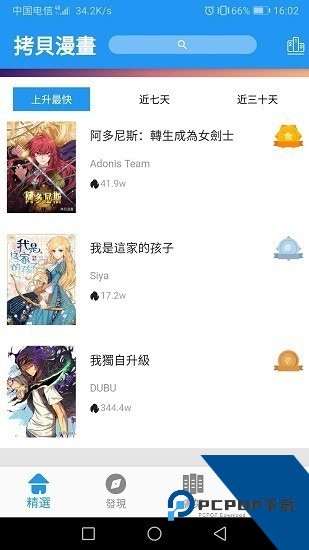 拷贝漫画1.4.2去广告
