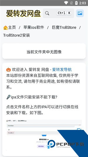 巨魔商店(Trollstore)下载最新版v1.0