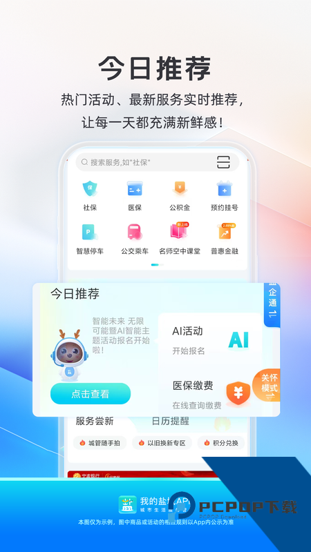 我的盐城手机版最新版本下载 v2.6.7安卓版
