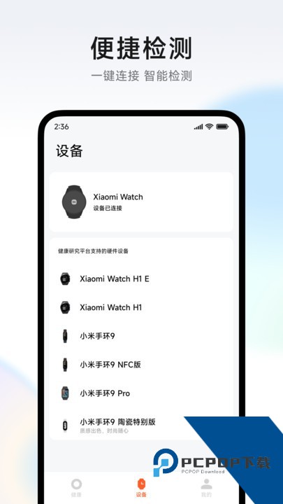 小米健康研究v3.35.3版本下载安卓版