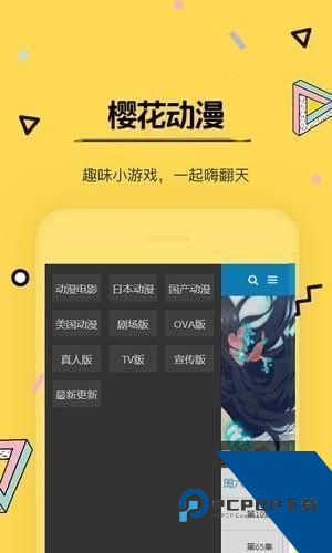 樱花动漫下载正版
