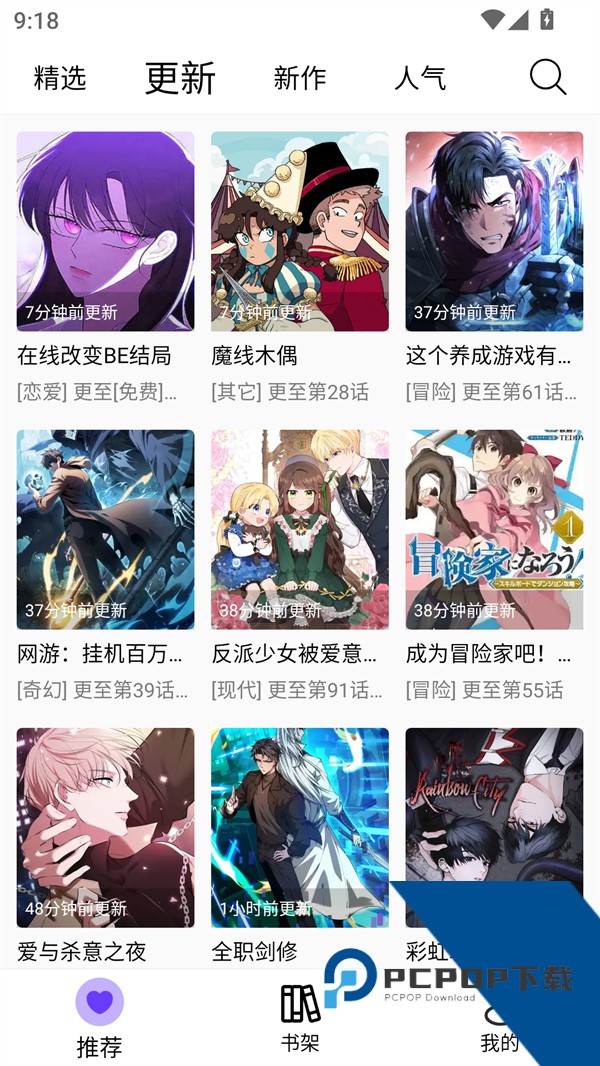 漫趣漫画app安卓版免费v1.4.0