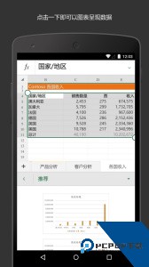Microsoft Excel表格下载 v16.0.19725.20108