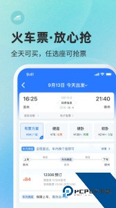 巴士管家订票网app下载 v9.5.0