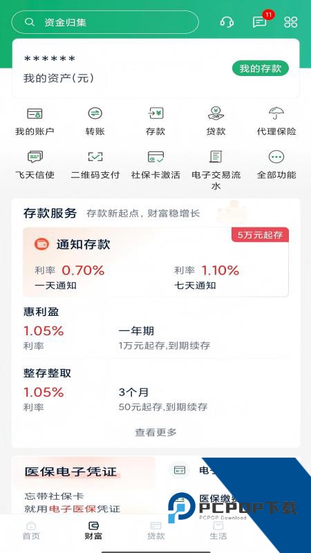 甘肃农商银行手机银行 v5.0.2安卓版