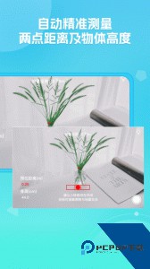 距离测量仪app官方正版客户端下载 v4.3.6