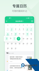 吾记日记官方正版下载 v4.2.5
