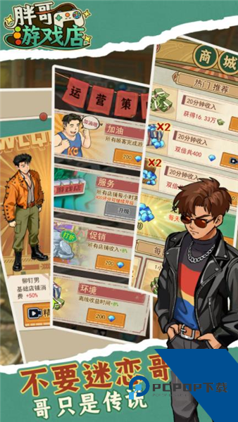 胖哥游戏店安卓版 单机版v1.0.4