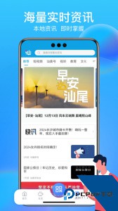 i汕尾软件下载 v1.3.7
