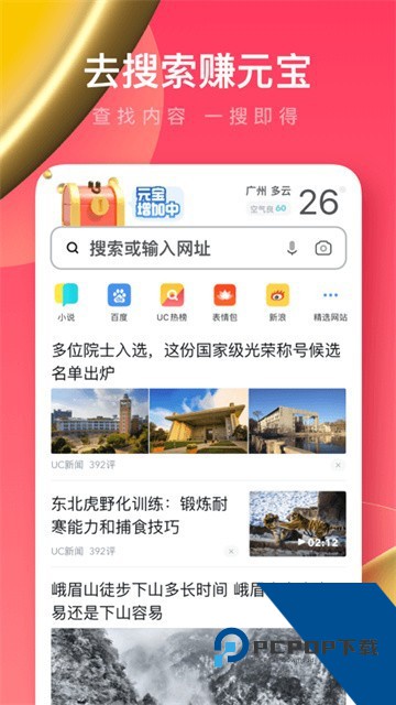 UC浏览器极速版免费下载手机版v18.2.3.1450