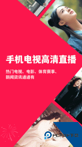 手机电视高清直播app最新版下载 v8.0.35.4