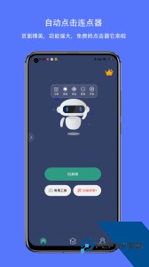 自动点击连点器免费下载 v3.8.5