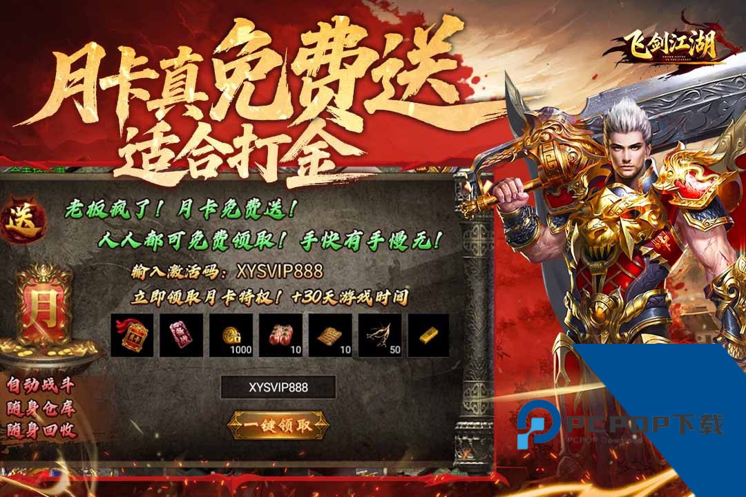 飞剑江湖官方正版 手机版v1.2