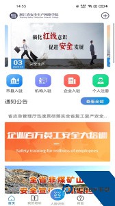 浙江省安全生产网络学院软件手机版下载 v1.9.0