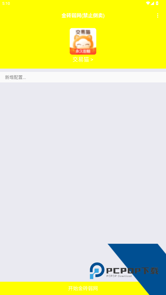 金砖弱网(禁止倒卖)软件最新版下载v5.0